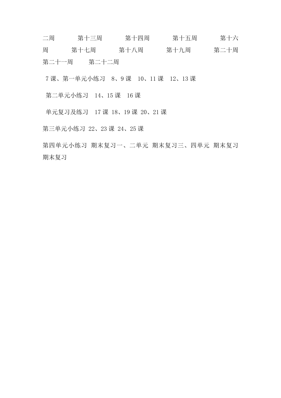 九年级上册历史教学计划.docx_第3页