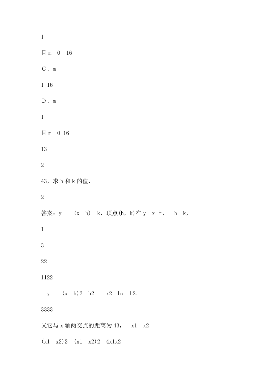 九年级数学《二次函数与一元二次方程》同步练习题.docx_第2页