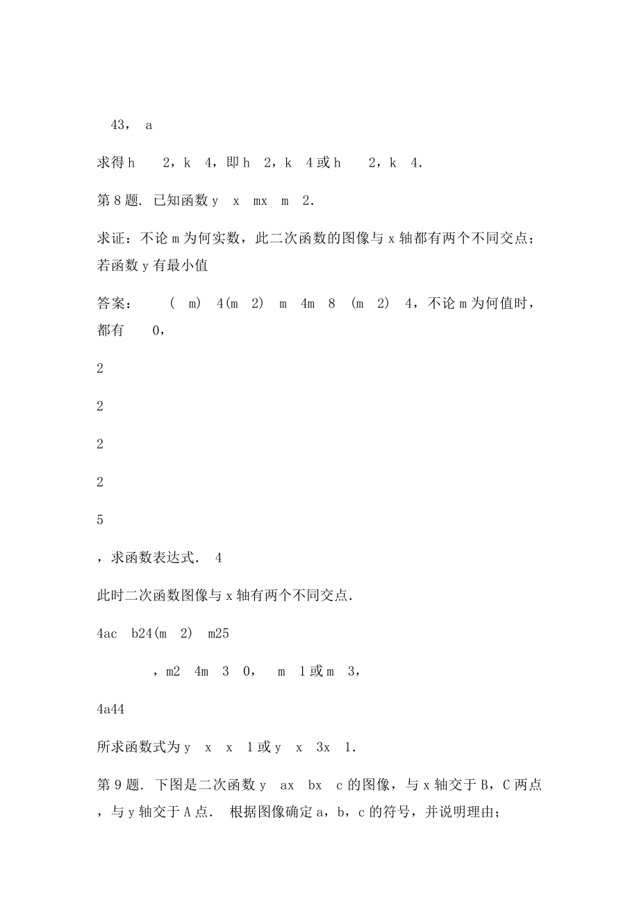 九年级数学《二次函数与一元二次方程》同步练习题.docx_第3页