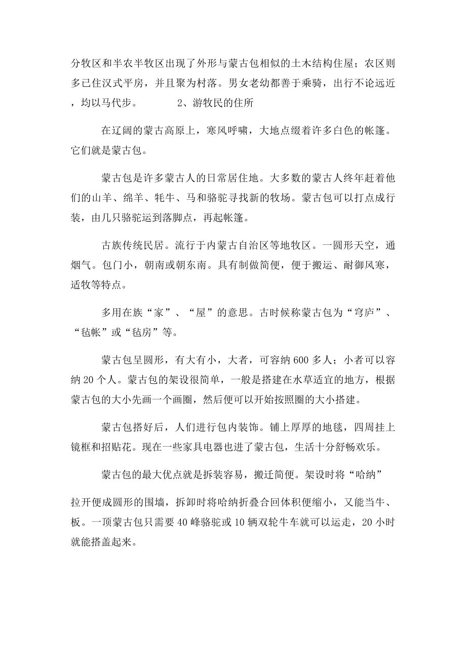 《游动的蒙古包》教案.docx_第2页