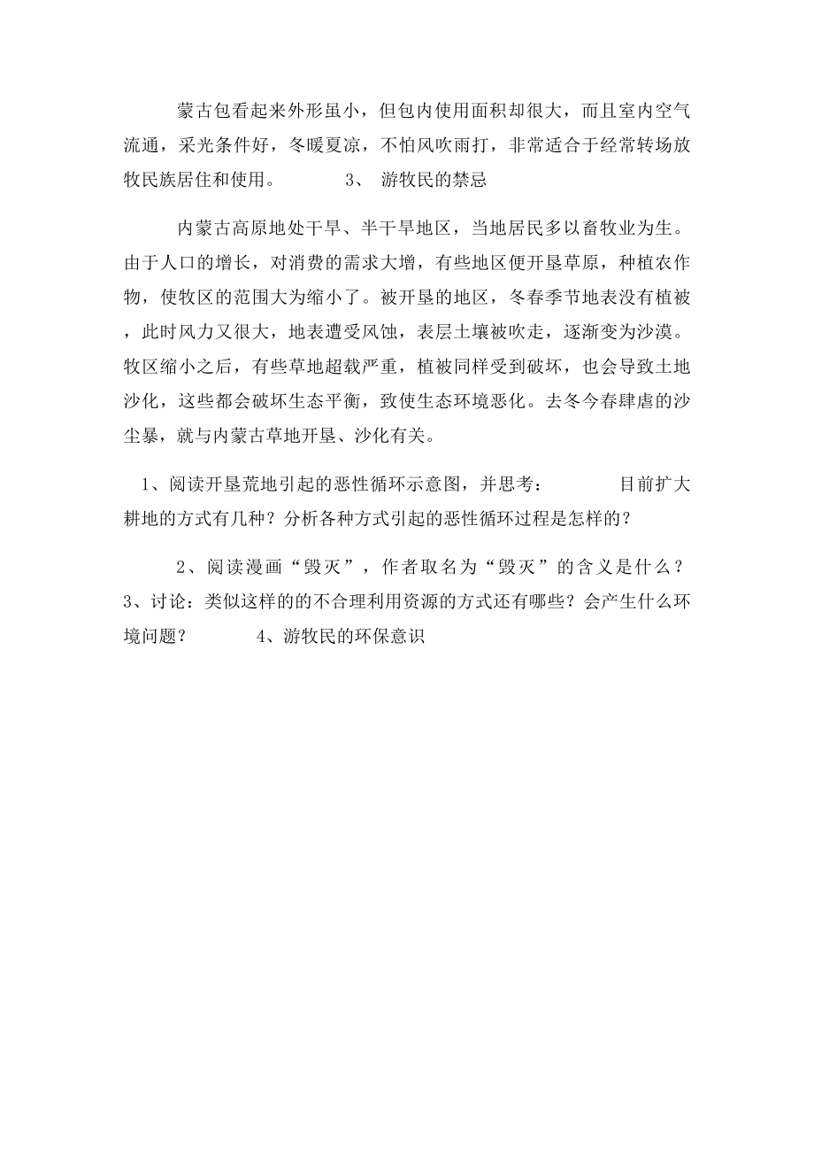 《游动的蒙古包》教案.docx_第3页