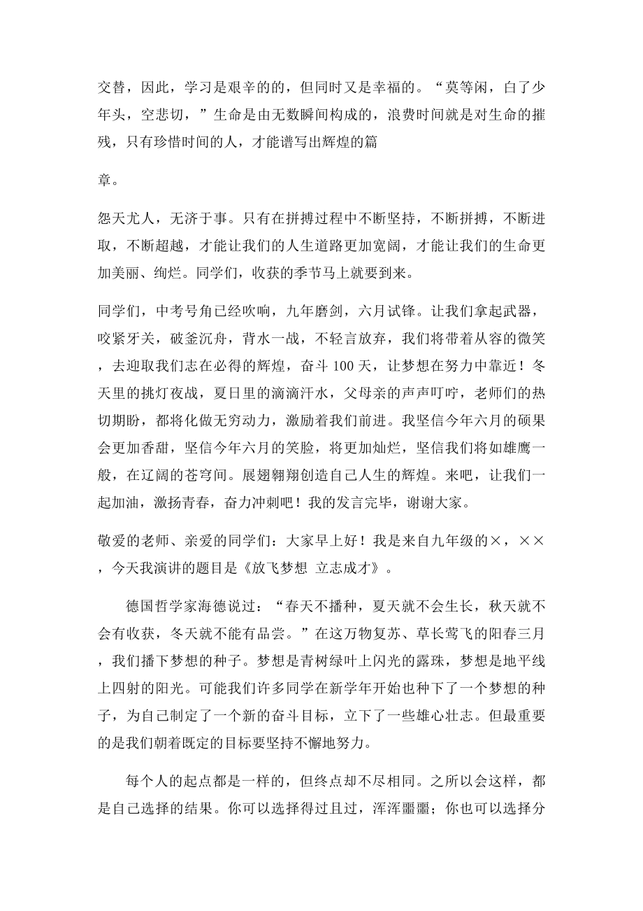 中考誓师大会学生代表发言稿.docx_第2页