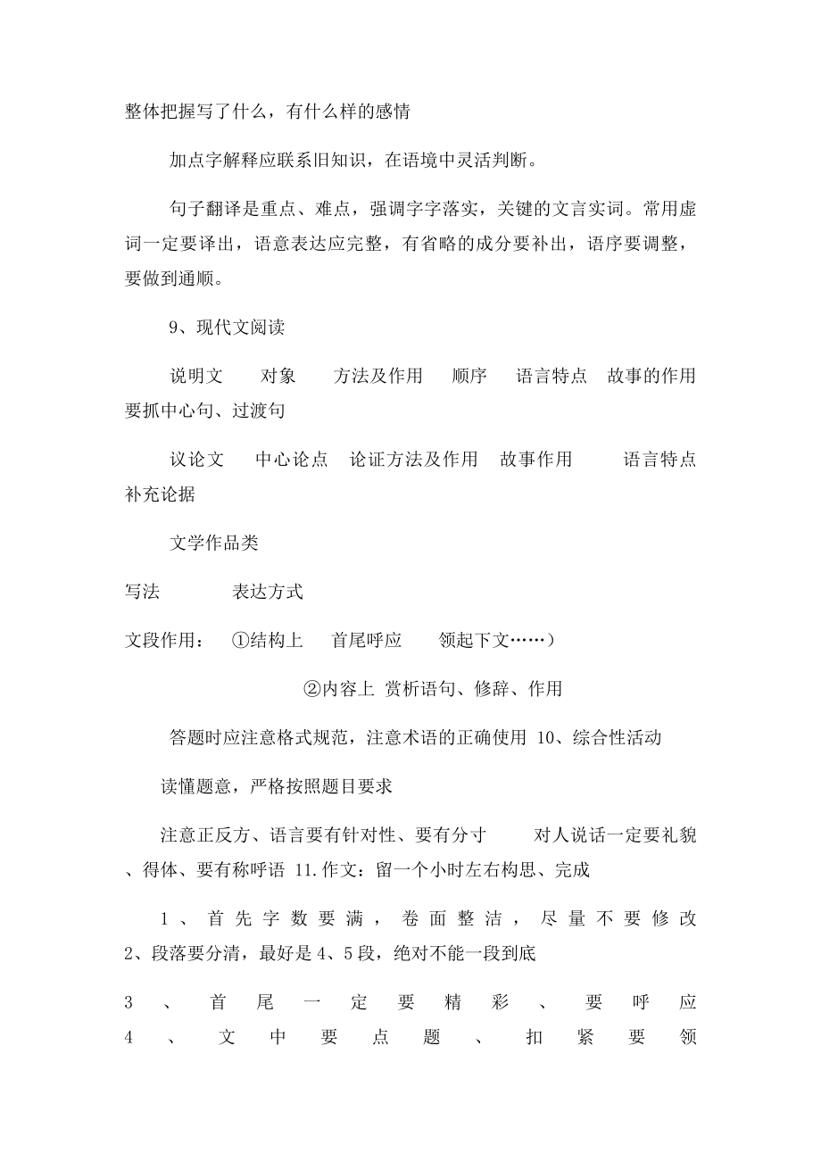 中考语文注意事项.docx_第2页