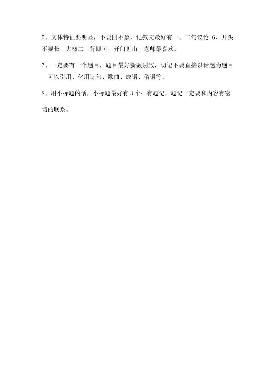 中考语文注意事项.docx_第3页