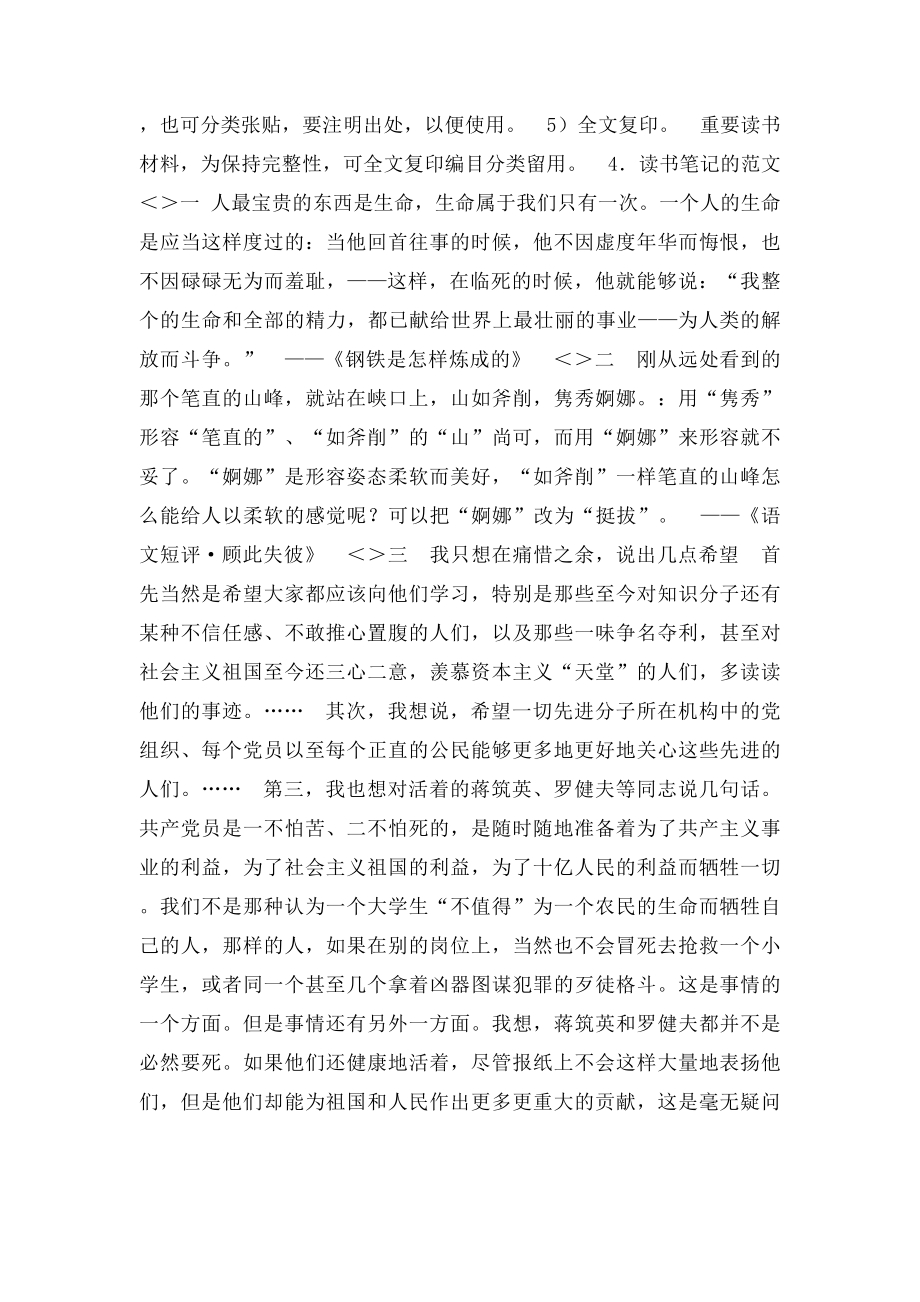 读书笔记范文.docx_第2页