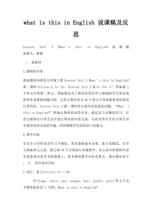 what is this in English 说课稿及反思.docx