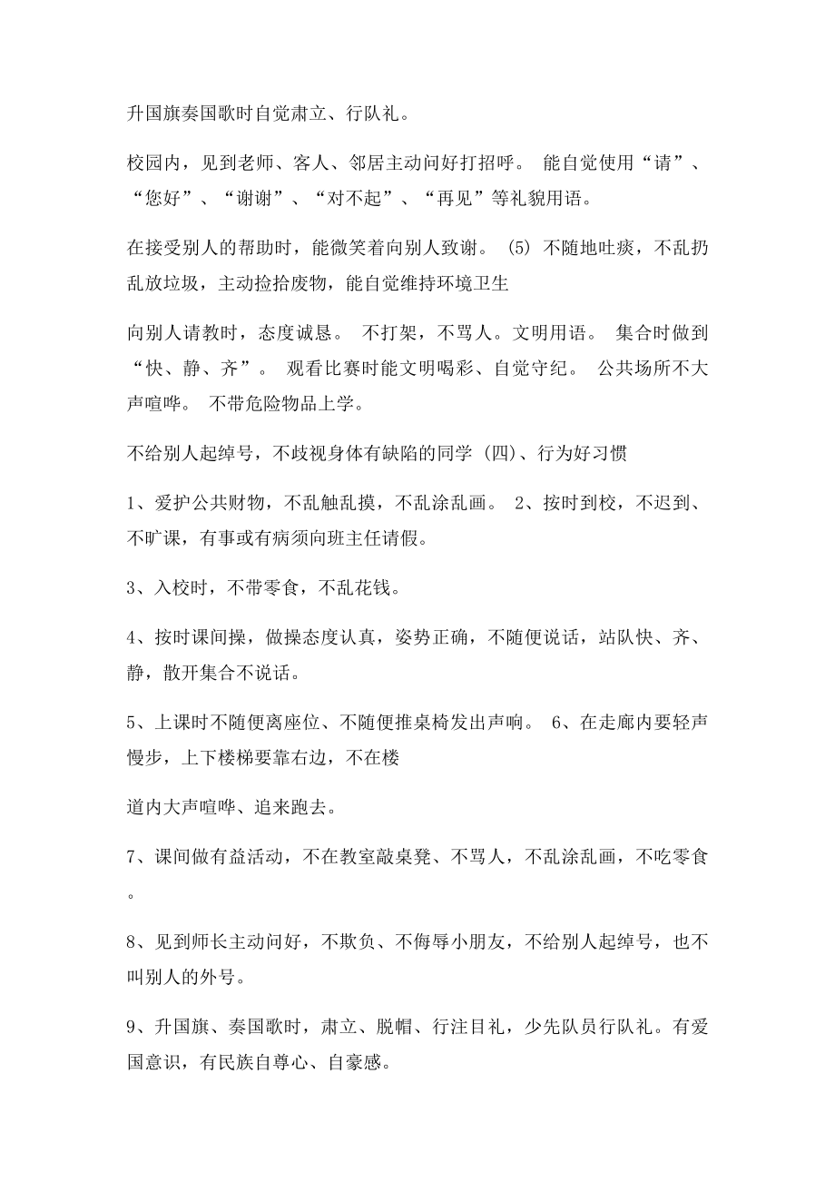 《好习惯养成细则》.docx_第3页