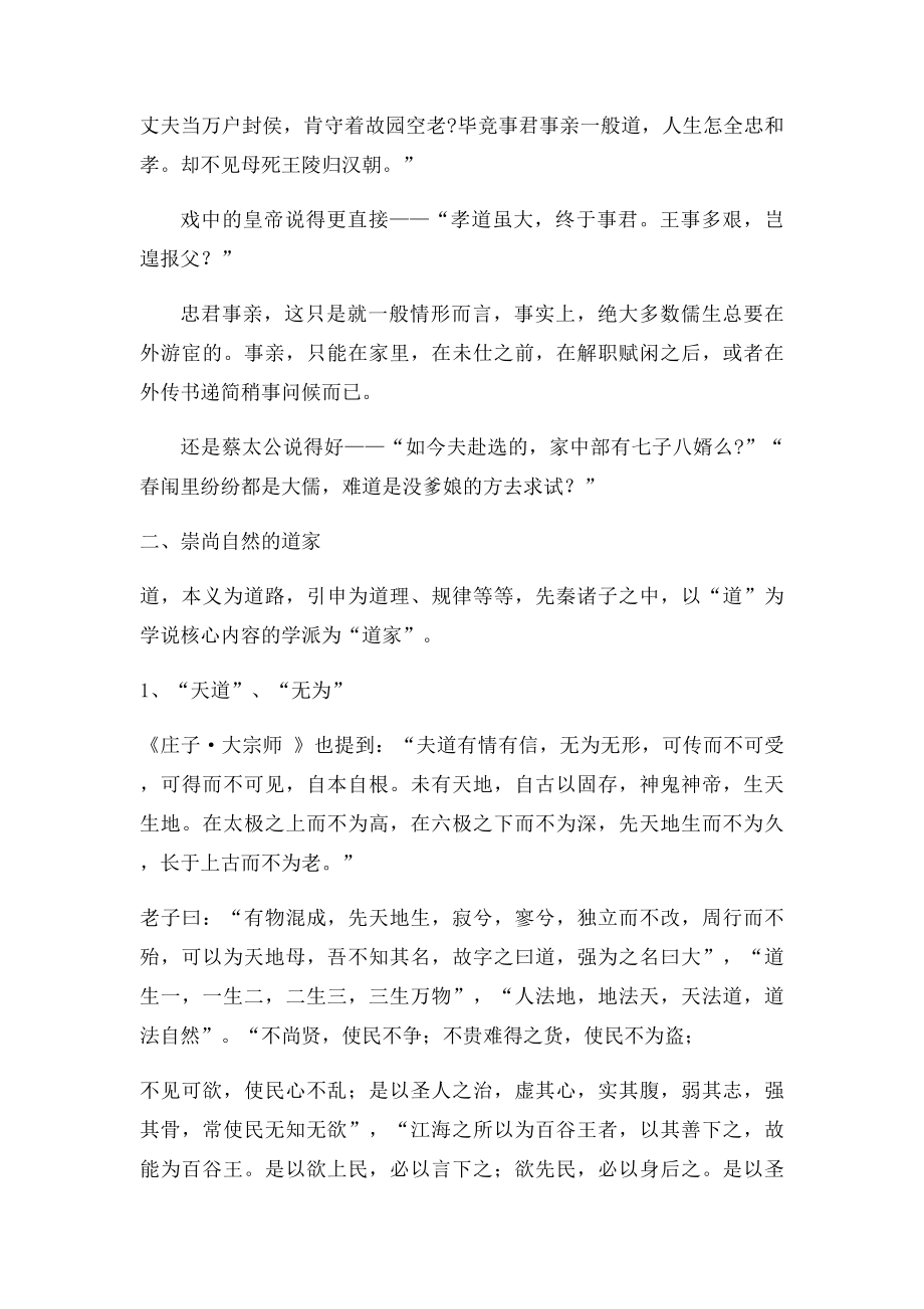 中国传统文化的价值取向.docx_第3页
