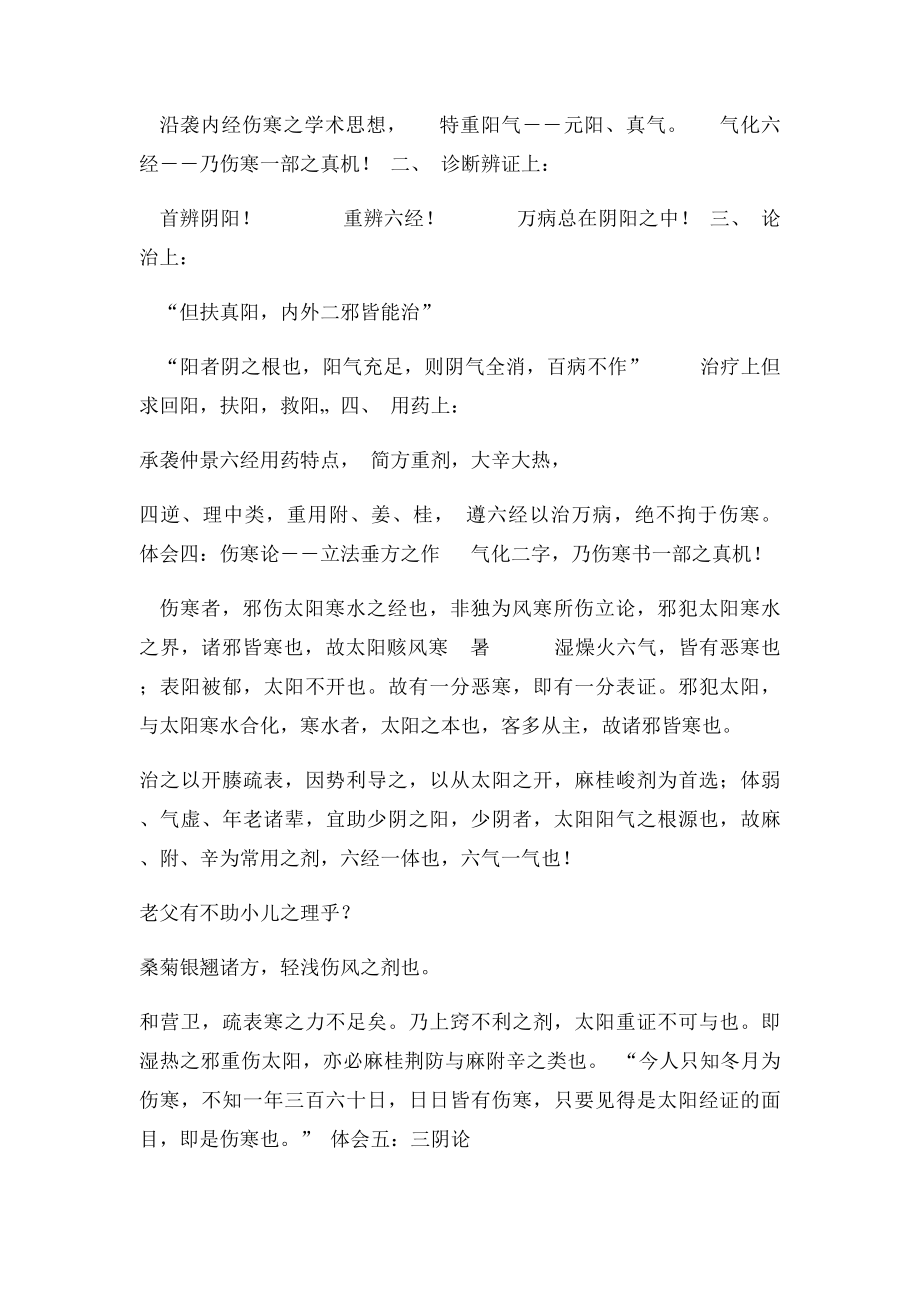 1 跟师李可老心得.docx_第2页