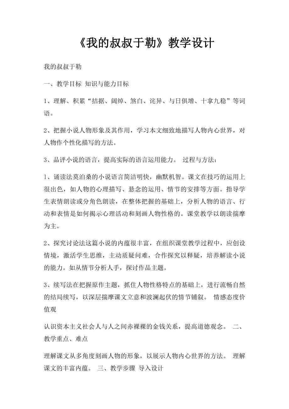 《我的叔叔于勒》教学设计.docx_第1页