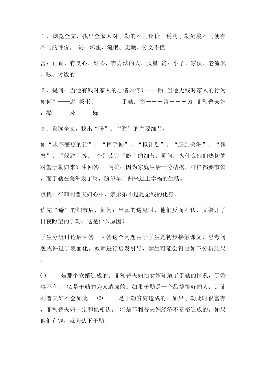 《我的叔叔于勒》教学设计.docx_第3页