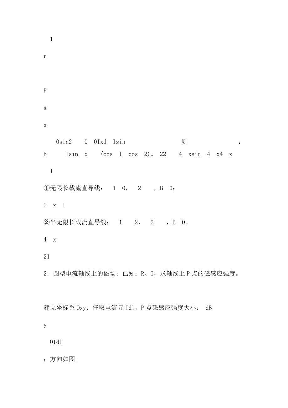 07《大学物理学》恒定磁场练习题.docx_第2页