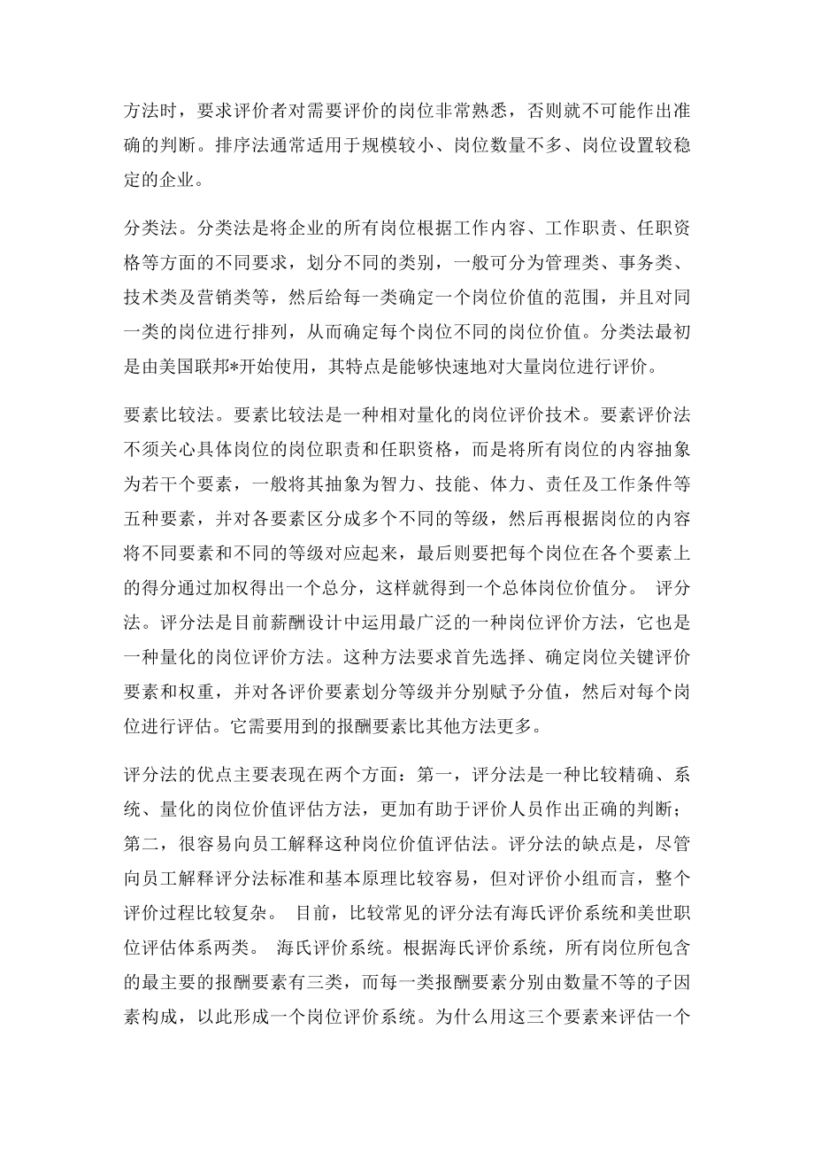 《岗位价值评估》超详细.docx_第3页