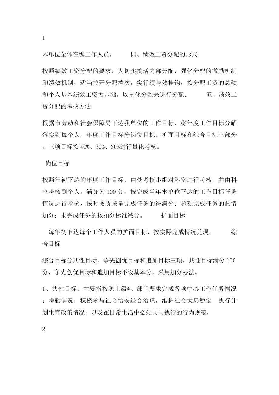 事业单位绩效工资分配方案(1).docx_第2页