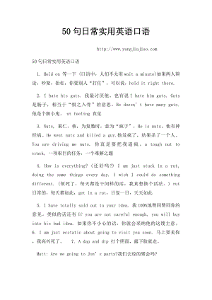 50句日常实用英语口语.docx