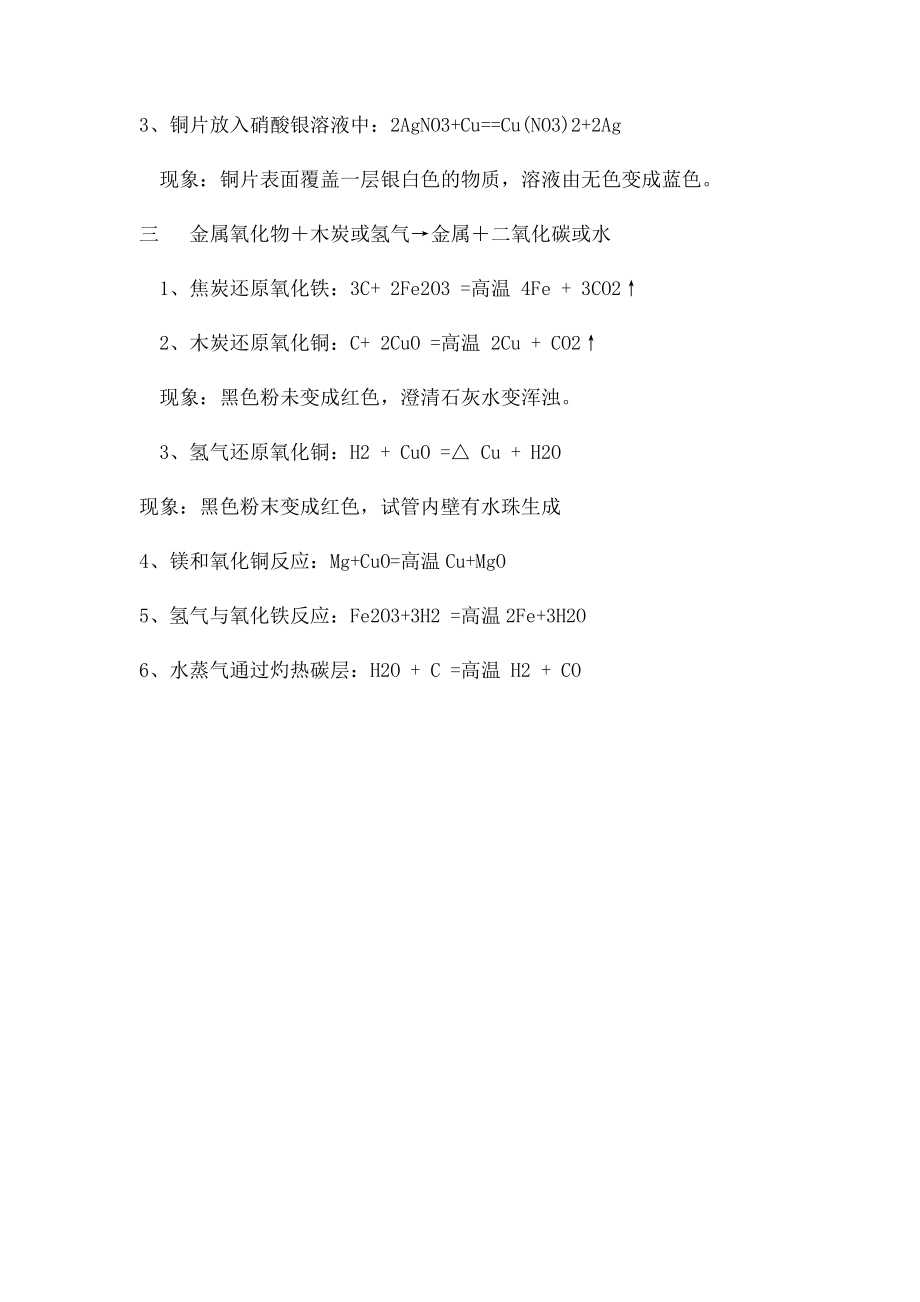 九年级化学置换反应方程式总结.docx_第2页