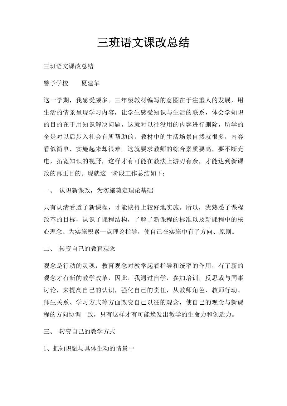 三班语文课改总结.docx_第1页