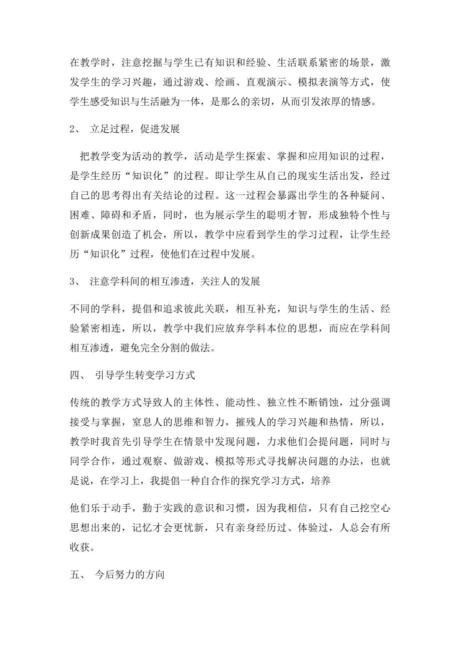 三班语文课改总结.docx_第2页