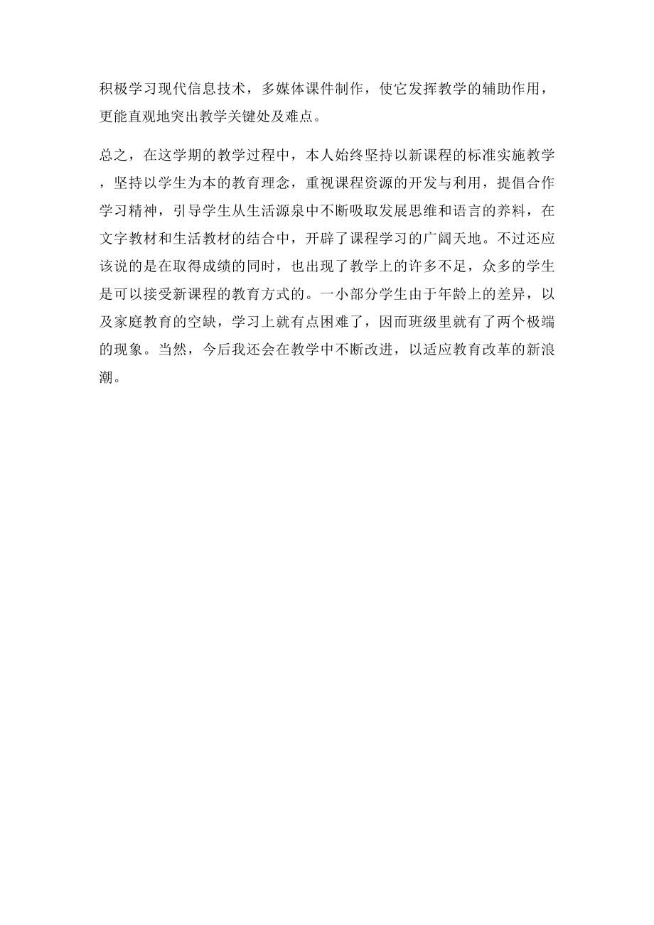 三班语文课改总结.docx_第3页