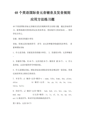 48个英语国际音元音辅音及发音规则应用方法练习题.docx