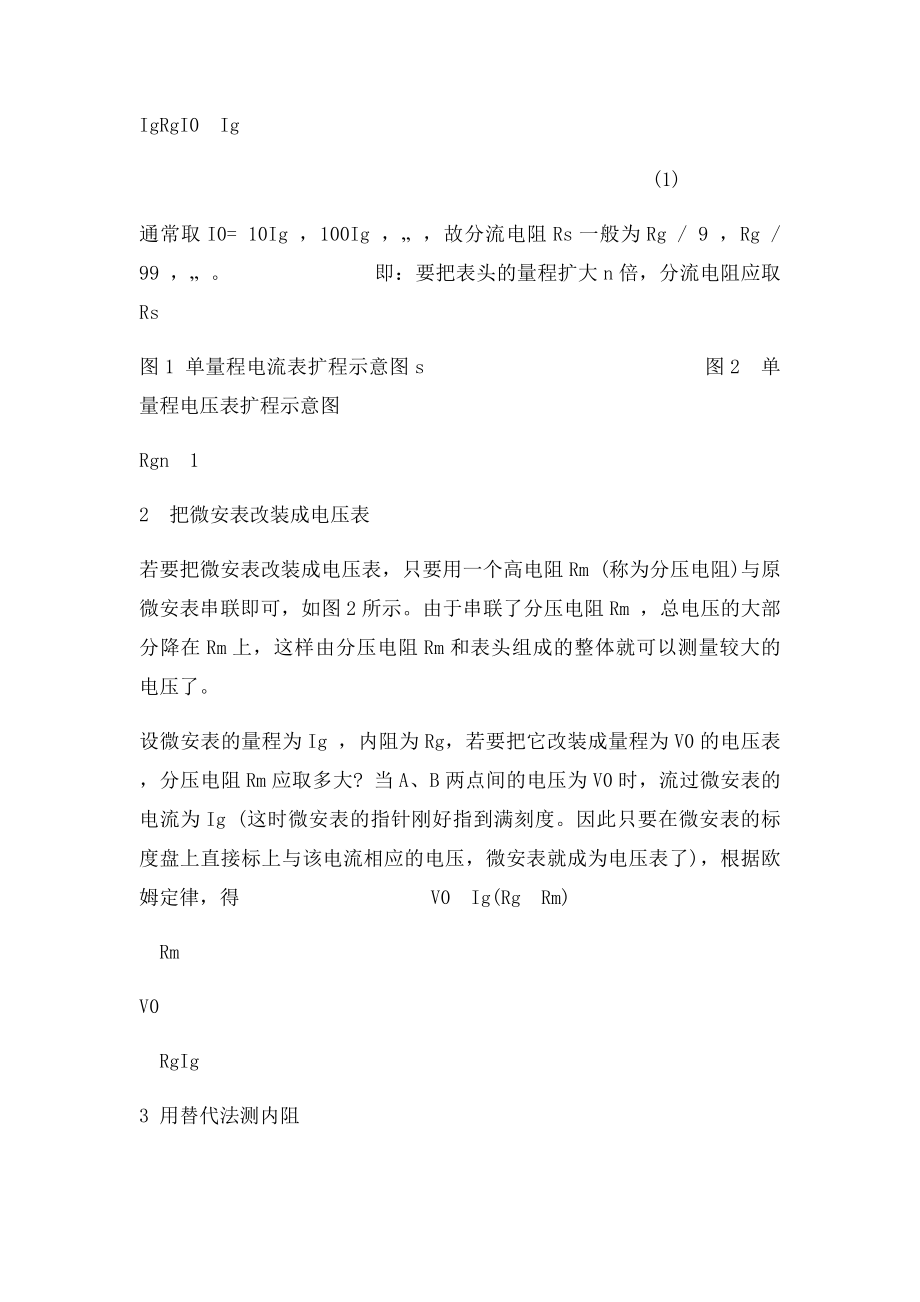 220 电表的改装与校.docx_第2页