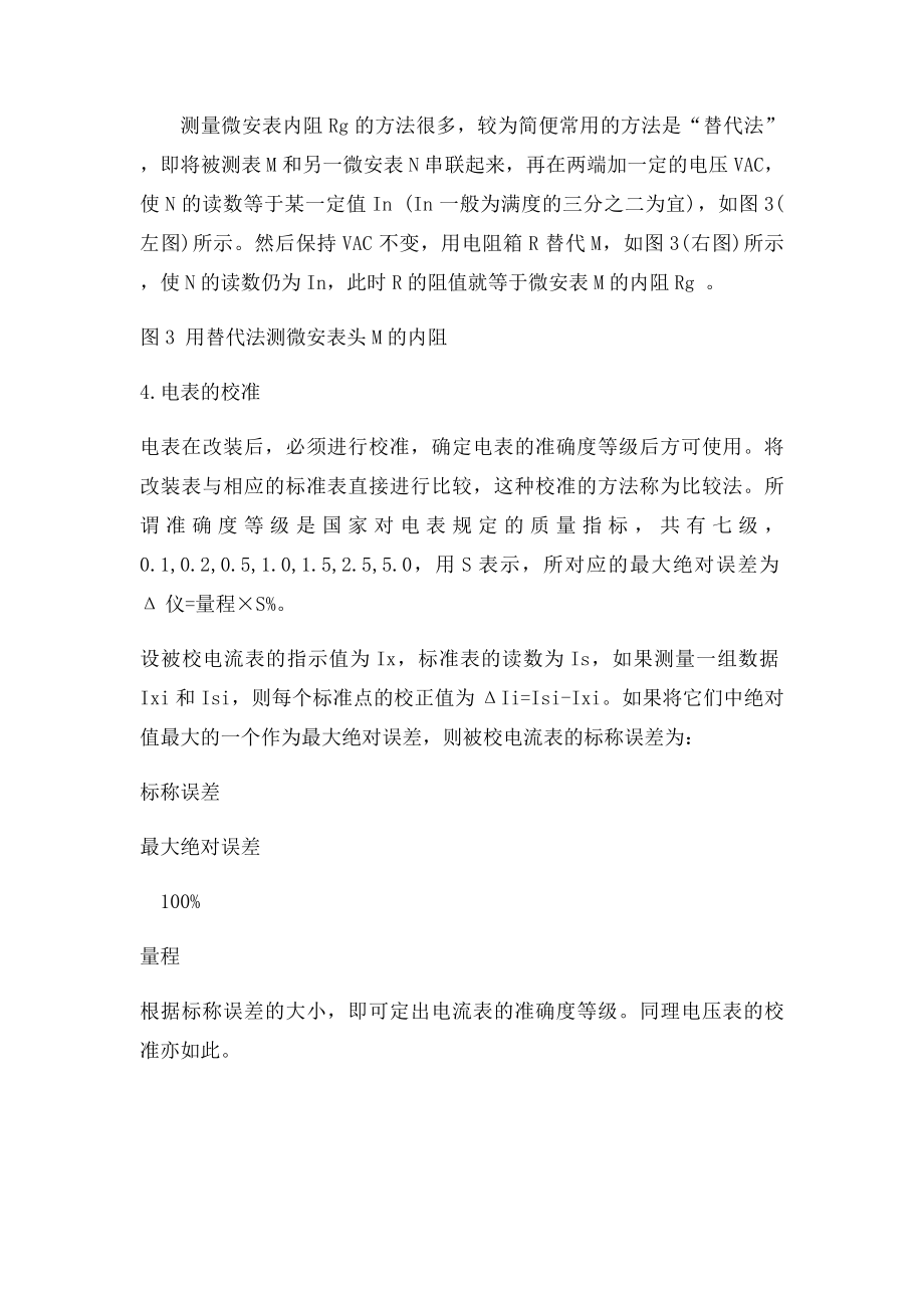 220 电表的改装与校.docx_第3页