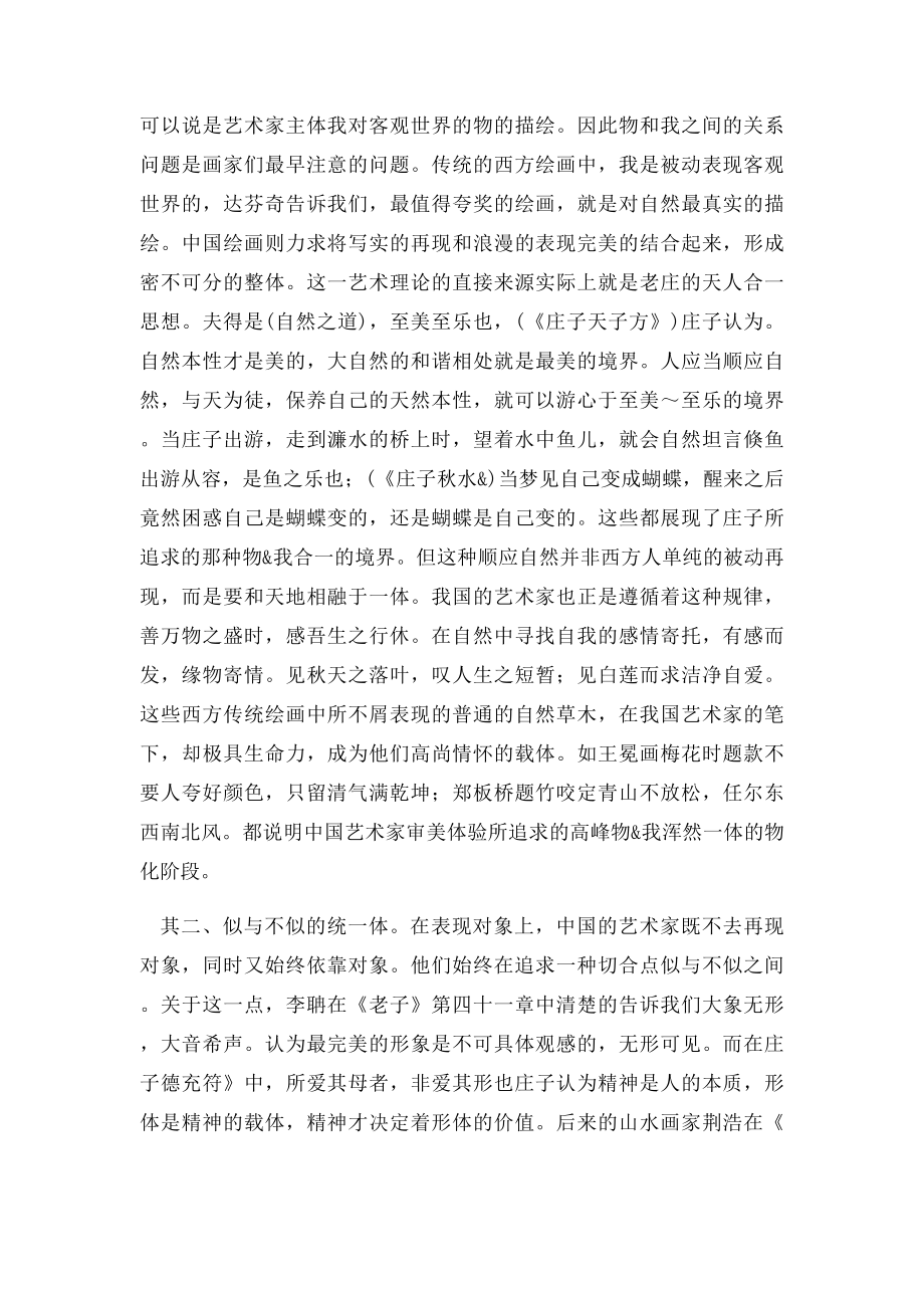 中国的哲学思想对中国画的影响.docx_第2页