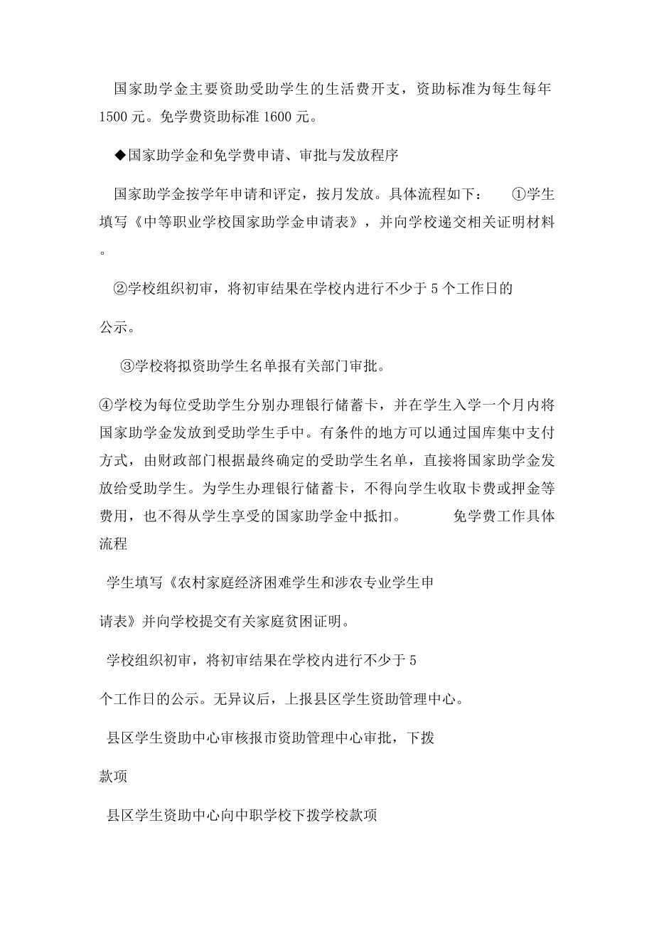 中等职业学校国家助学金和免学费政策.docx_第2页