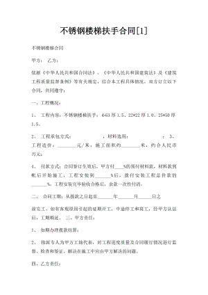 不锈钢楼梯扶手合同[1].docx