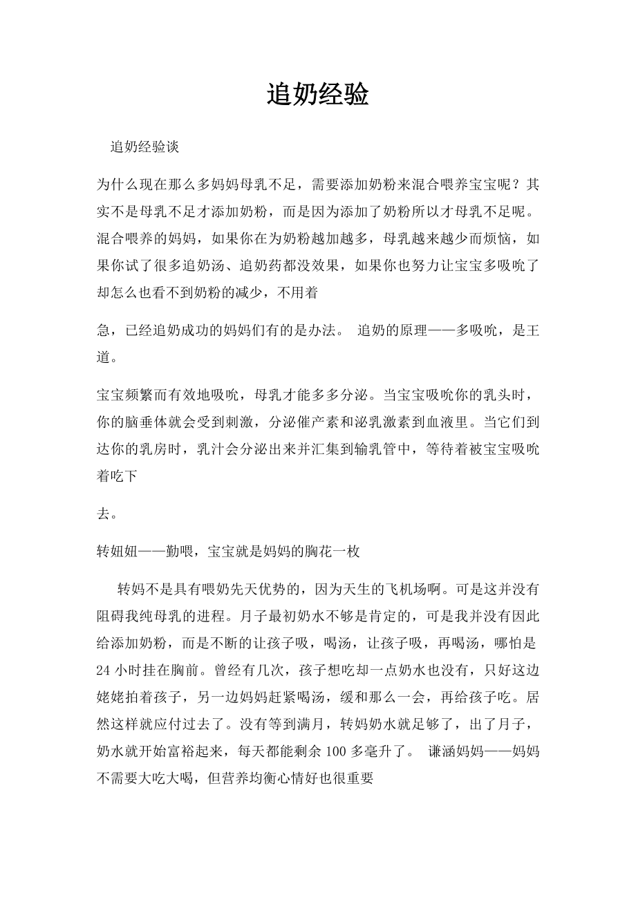 追奶经验.docx_第1页