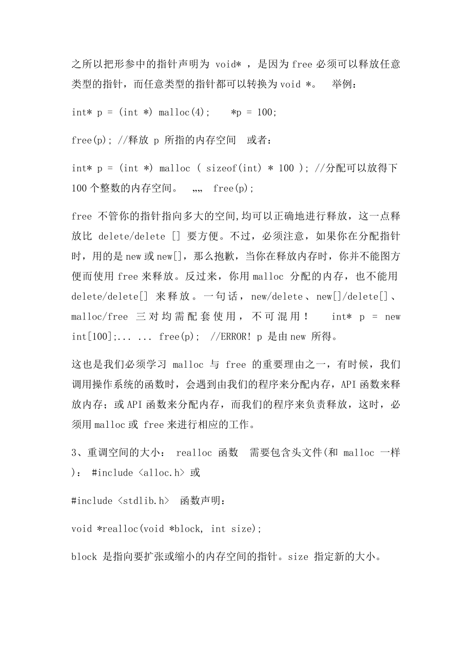 c语言中动态内存申请与释放的简单理解.docx_第3页