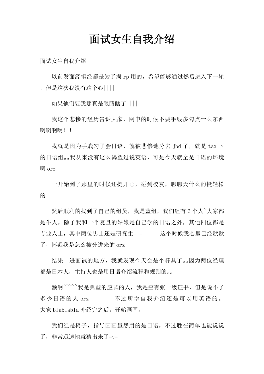 面试女生自我介绍.docx_第1页