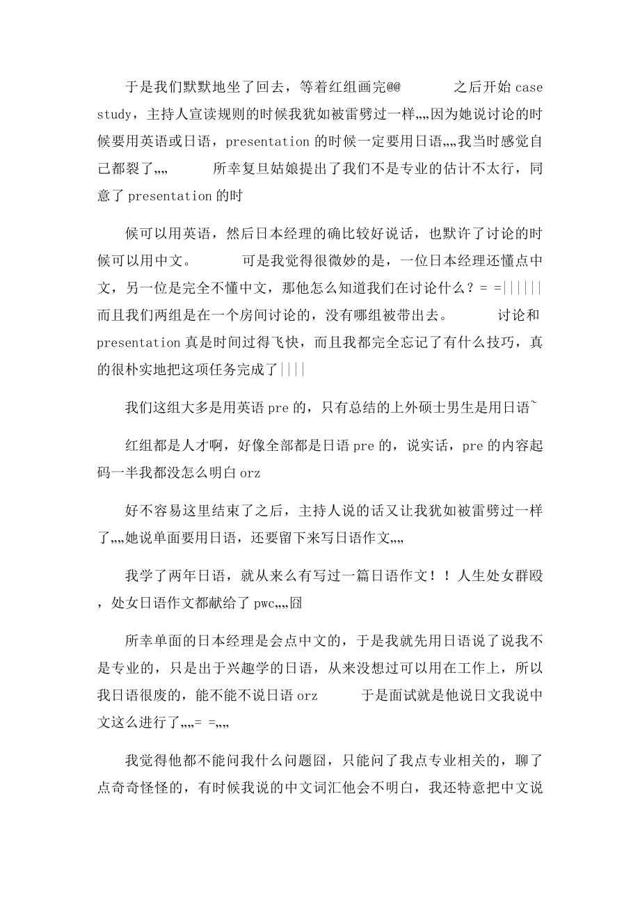 面试女生自我介绍.docx_第2页