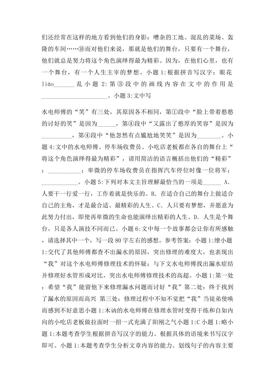 《每个人都有一个自己的舞台》阅读附答案.docx_第3页