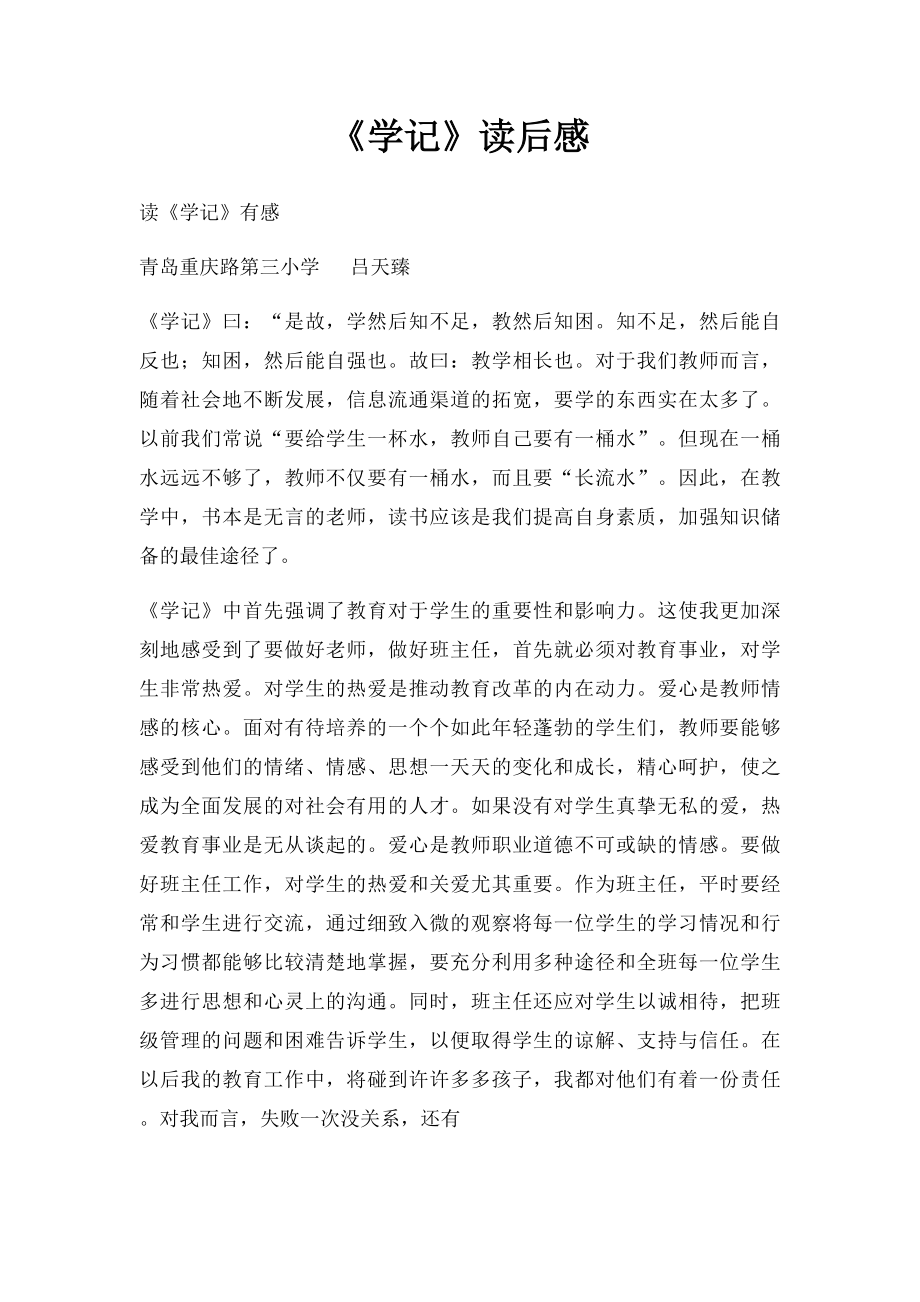 《学记》读后感.docx_第1页