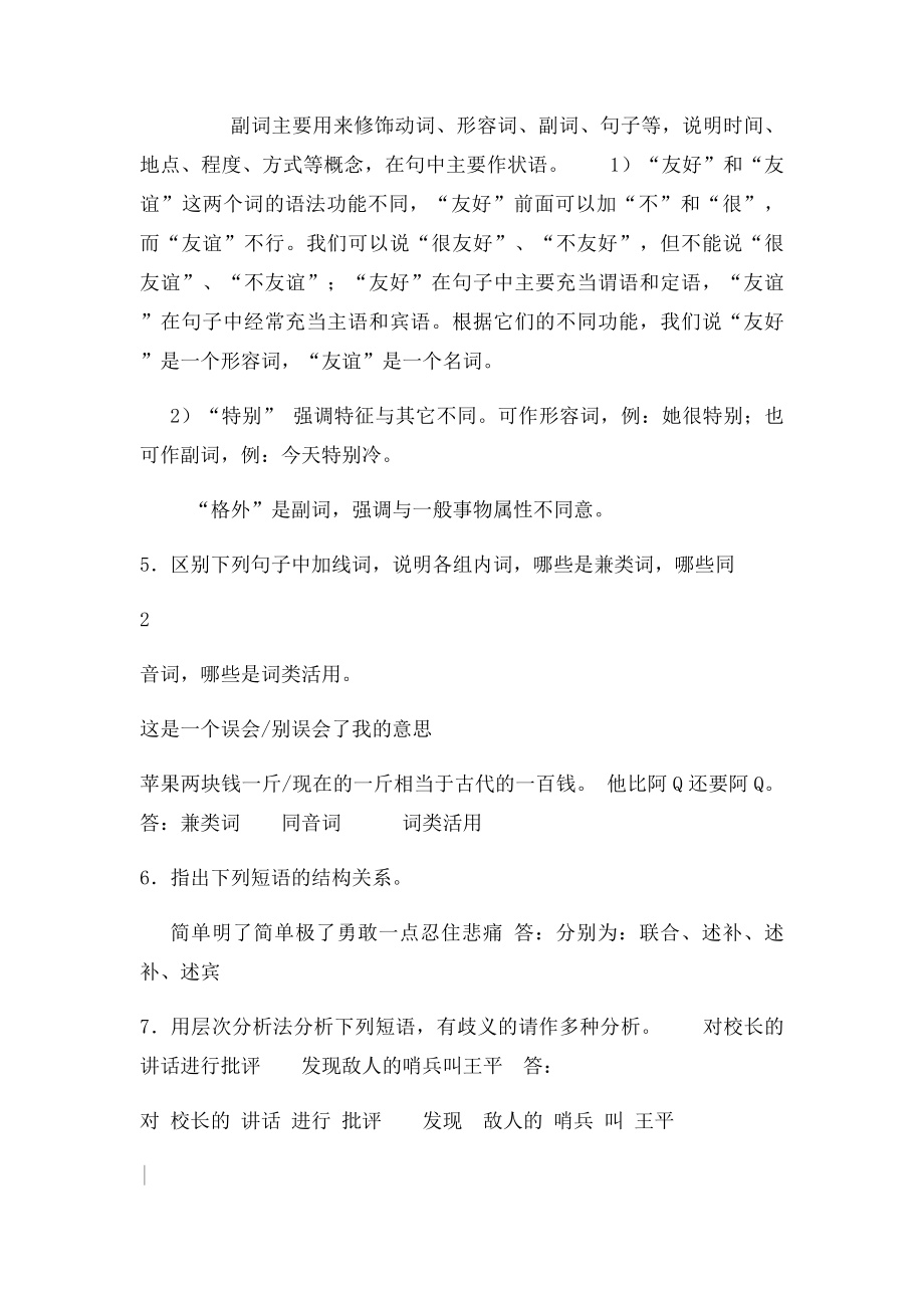 《现代汉语语法修辞》课程作业.docx_第2页