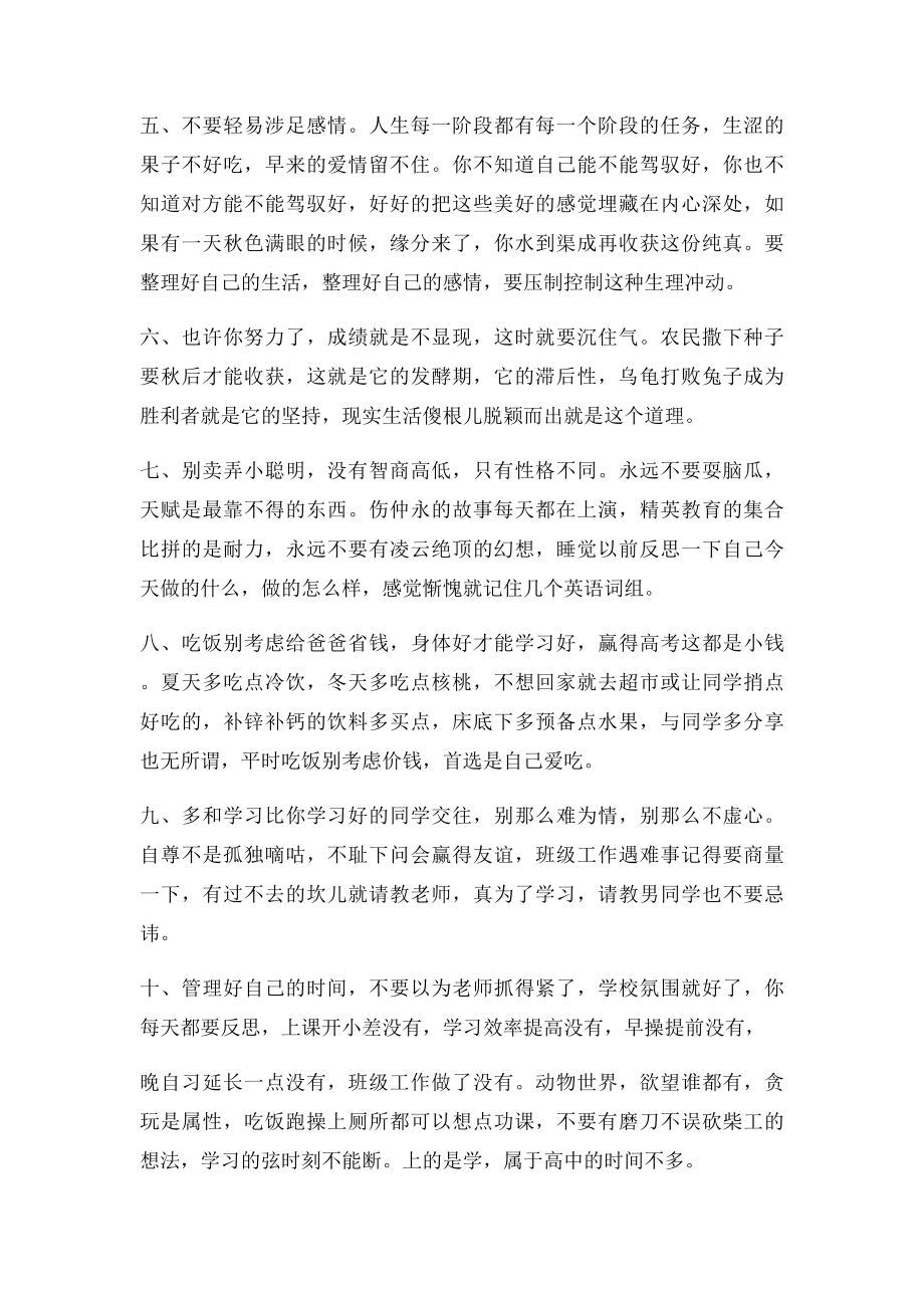 一个爸爸给女儿的一封信.docx_第2页