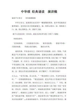 中华颂 经典诵读演讲稿.docx