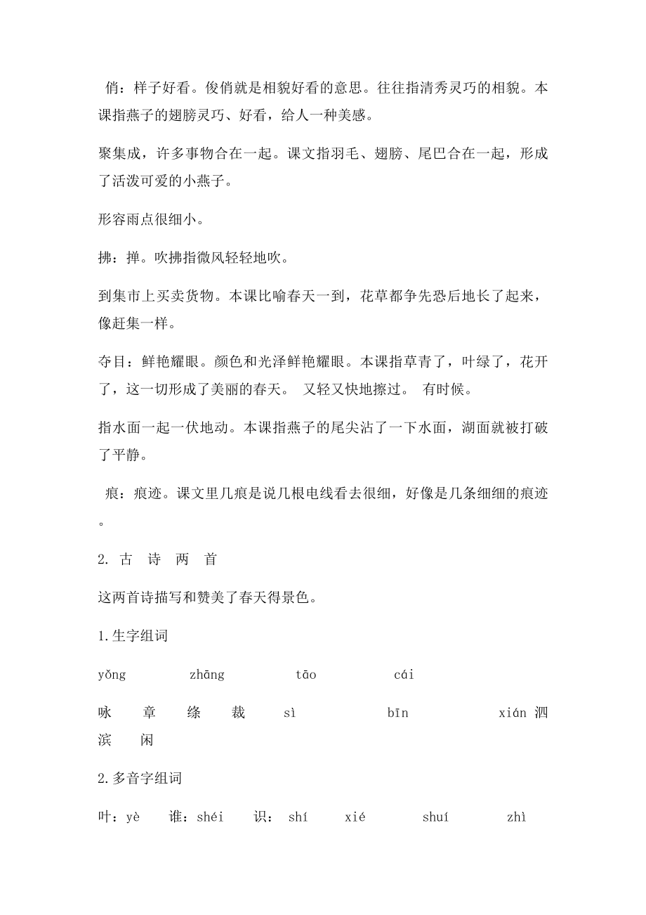 三年级语文下册基础知识全.docx_第2页