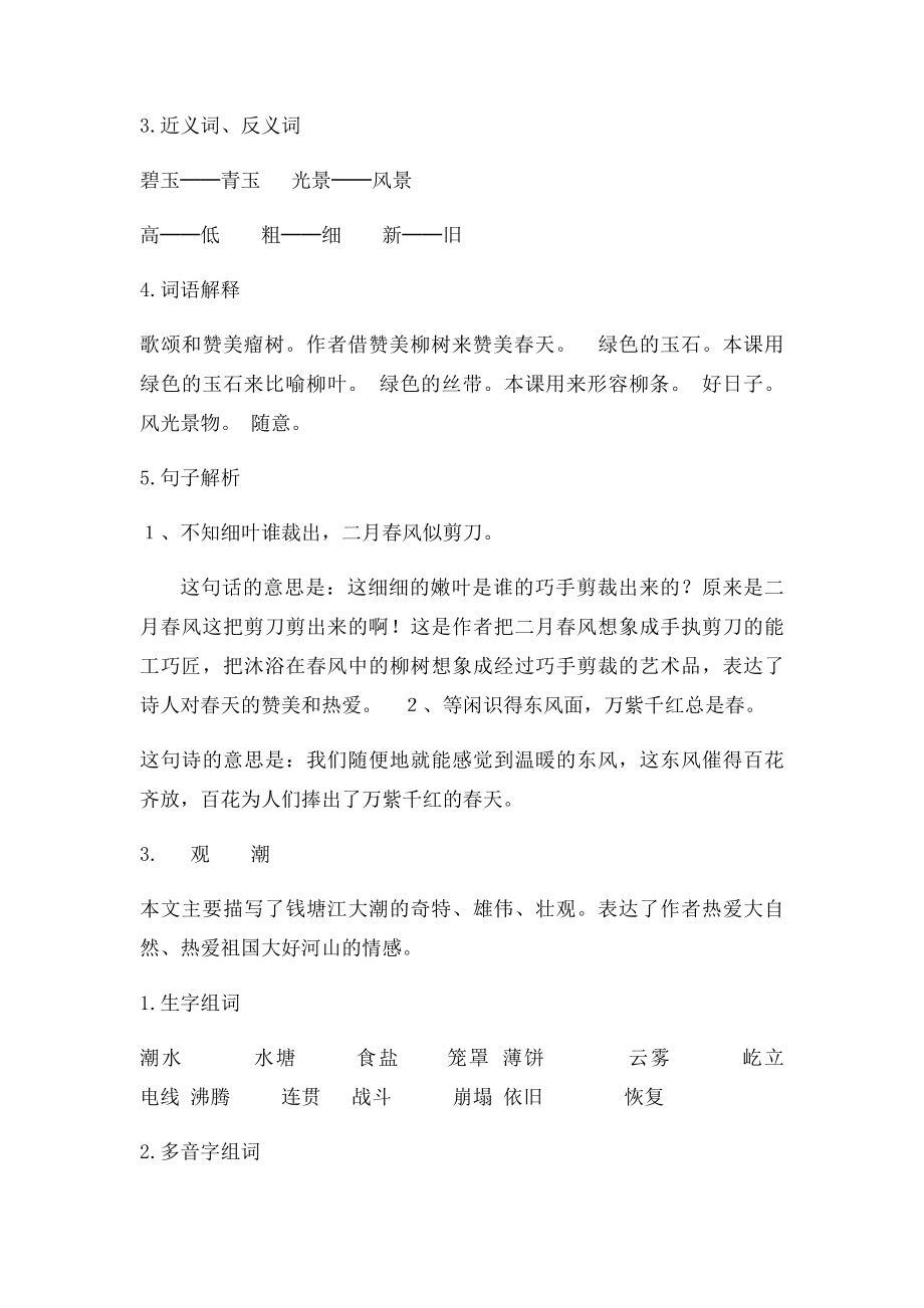 三年级语文下册基础知识全.docx_第3页