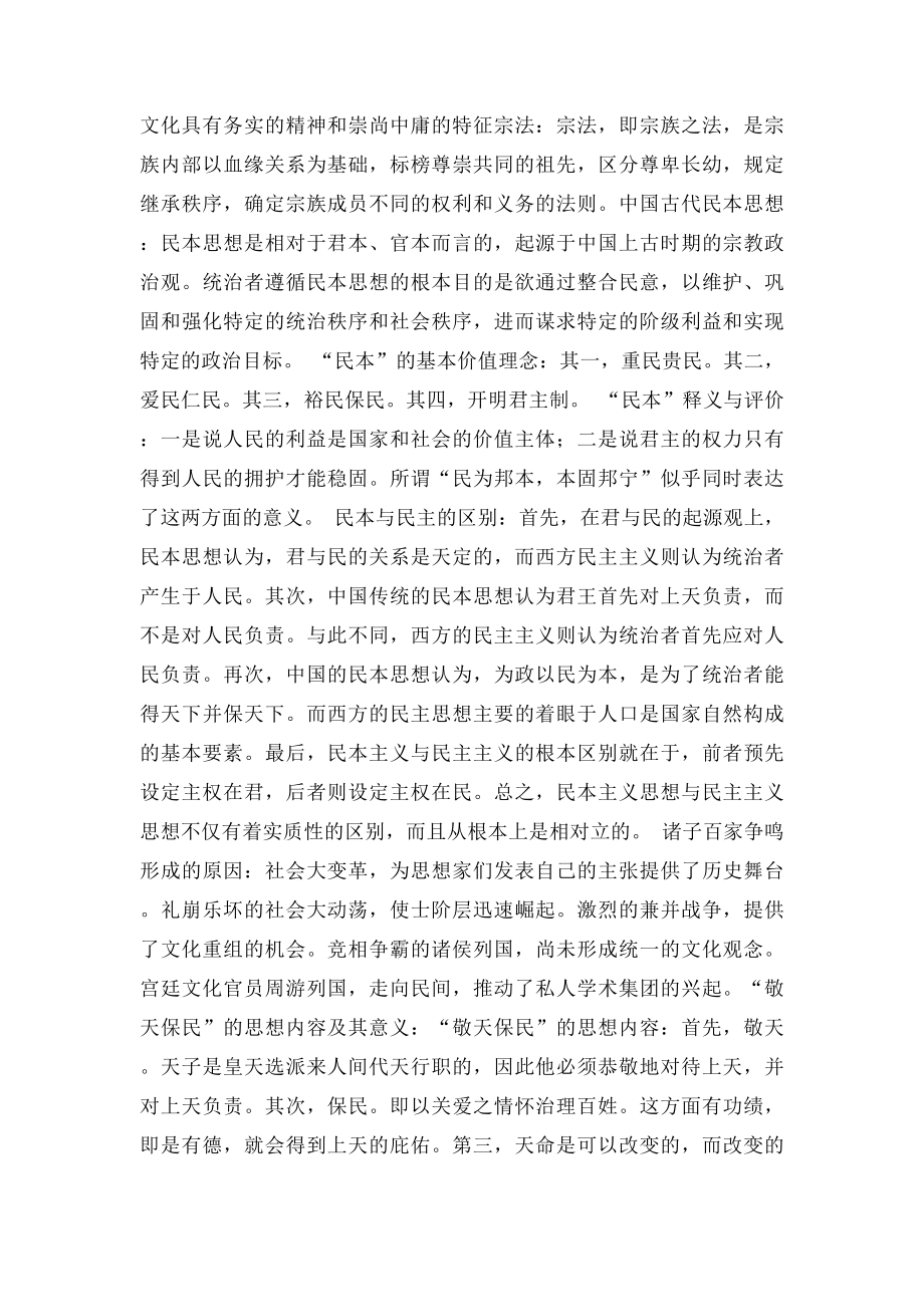 中国传统文化概论.docx_第2页