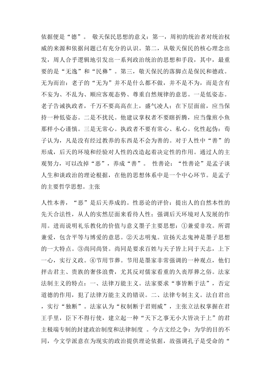 中国传统文化概论.docx_第3页