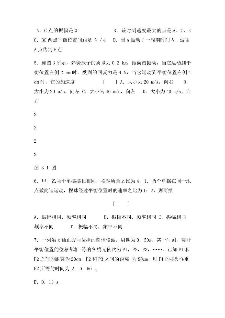 《机械振动机械波》练习题.docx_第2页