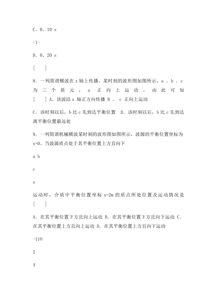 《机械振动机械波》练习题.docx_第3页