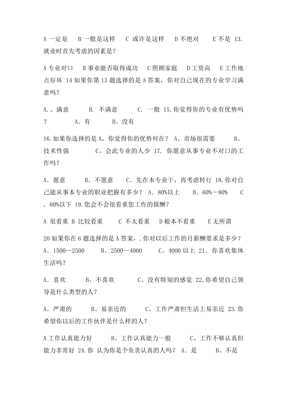 中职学生就业意向的调查问卷.docx_第2页