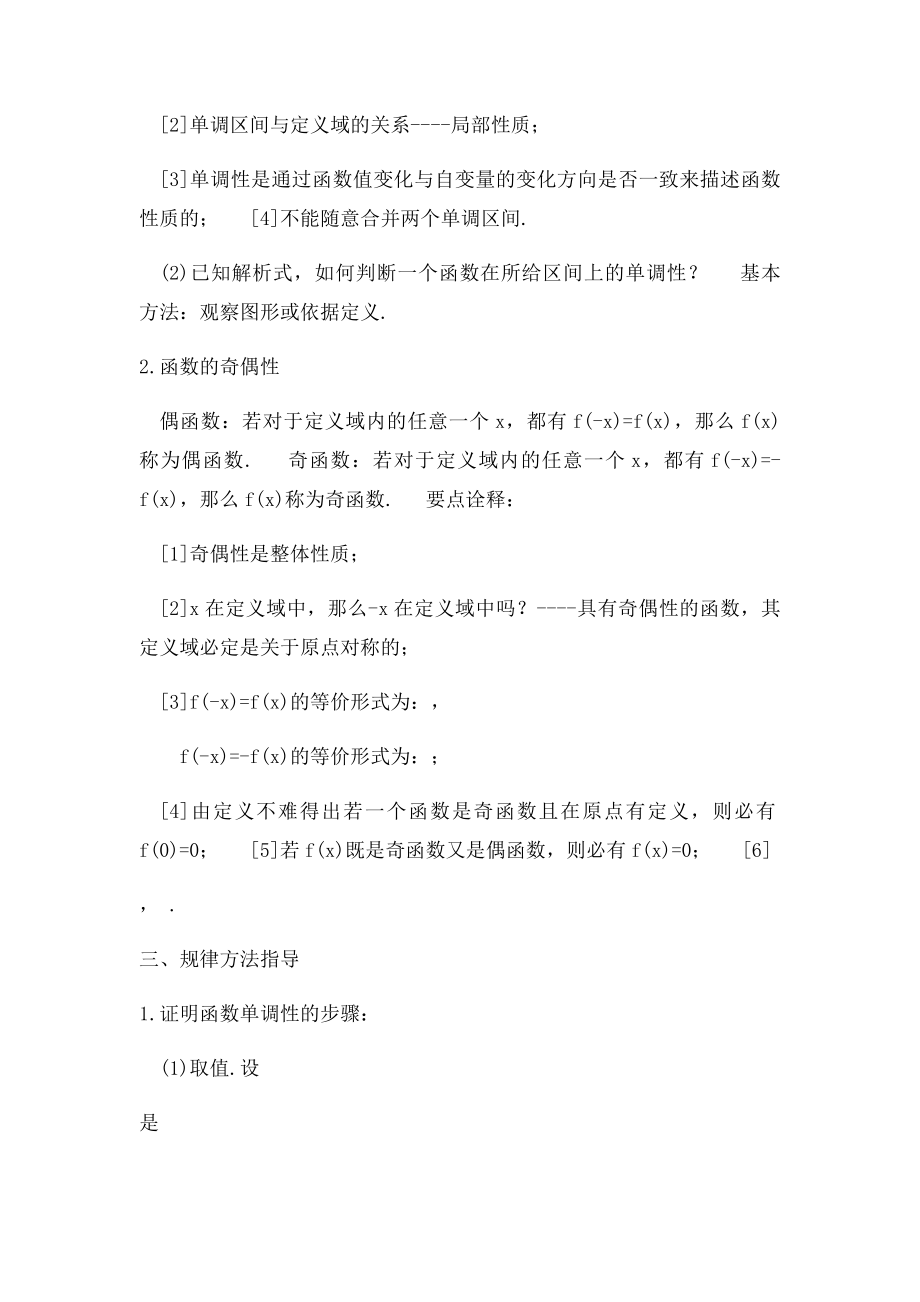 4高一数学函数的单调性和奇偶性教案!.docx_第2页