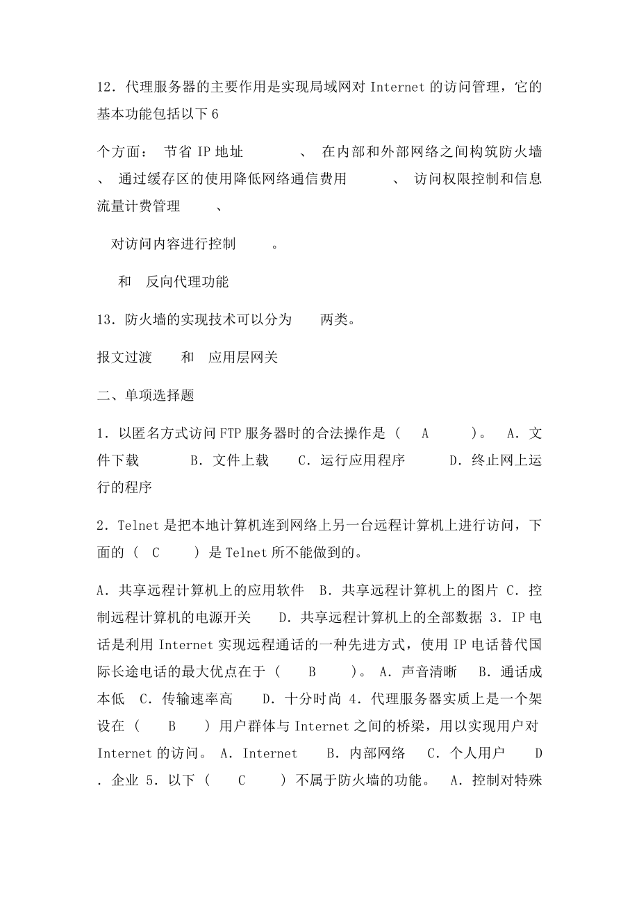 Internet的应用习题3.docx_第3页