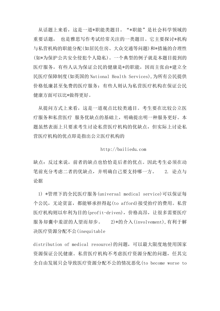 雅思写作知识点系列之政府职能类.docx_第2页