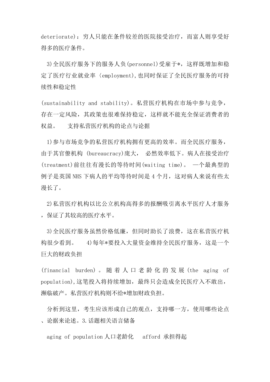 雅思写作知识点系列之政府职能类.docx_第3页