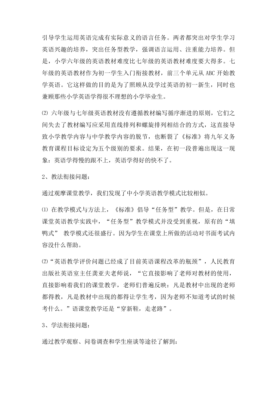 中小学英语教学衔接的问题和对策.docx_第2页